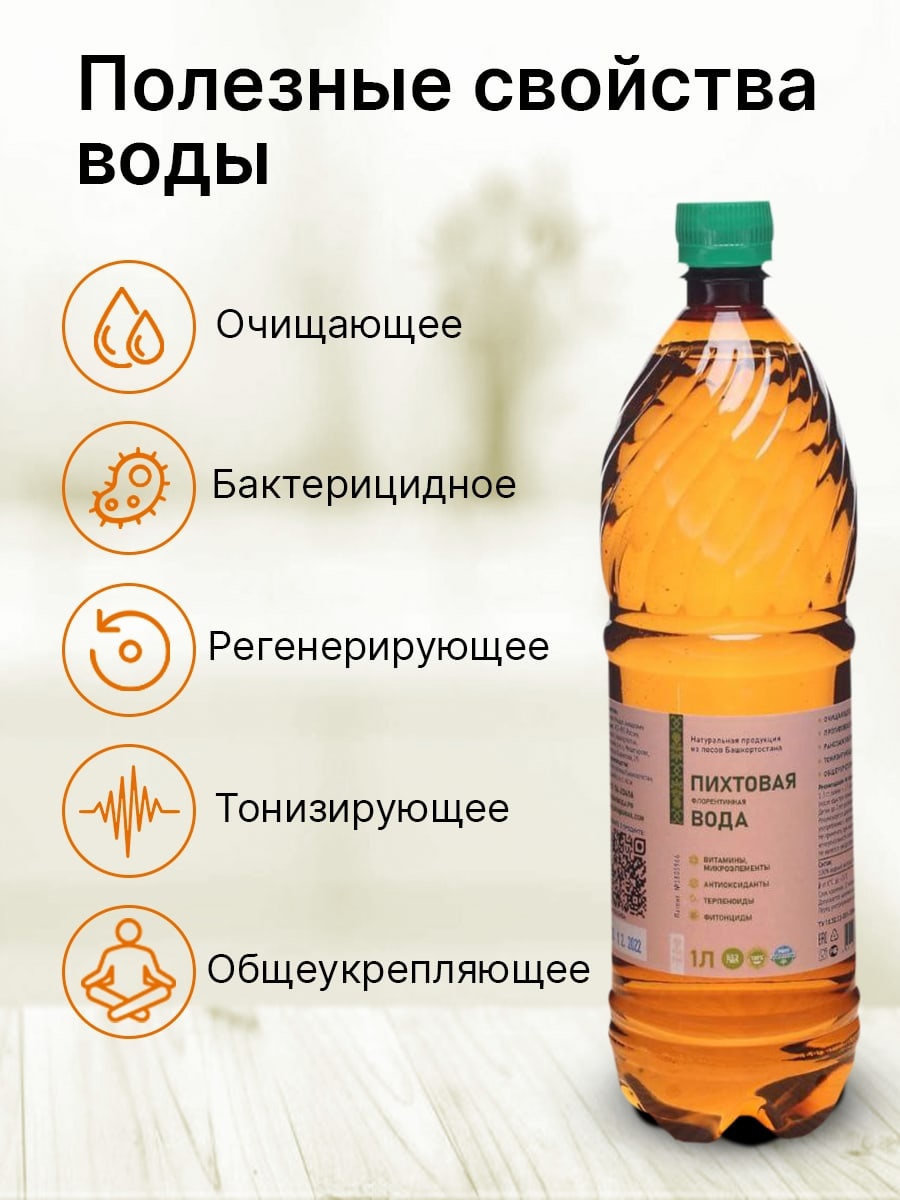 пихтовая вода